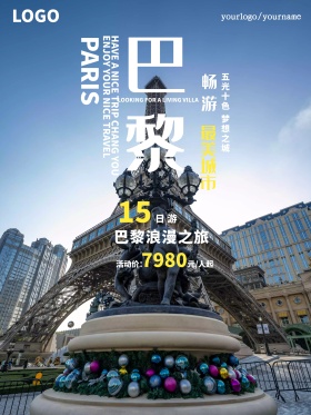 浪漫巴黎旅游紫色简约夜景商业海报设计