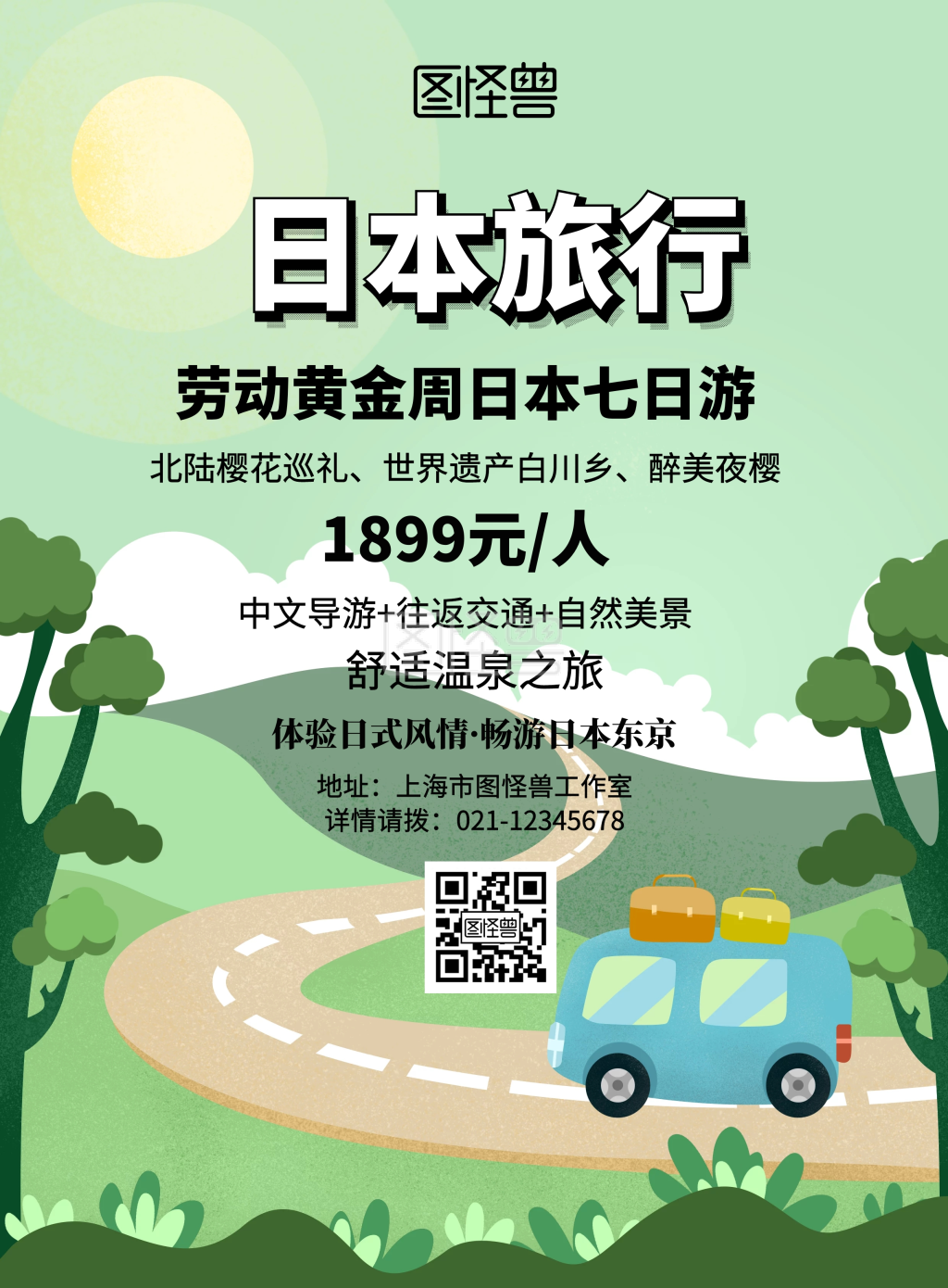 蓝色日本劳动节旅游海报