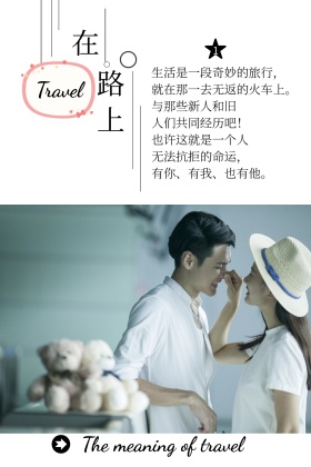 文艺简约旅行之在路上公众号配图模板
