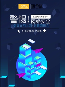 网络安全防诈骗公益宣传海报展板