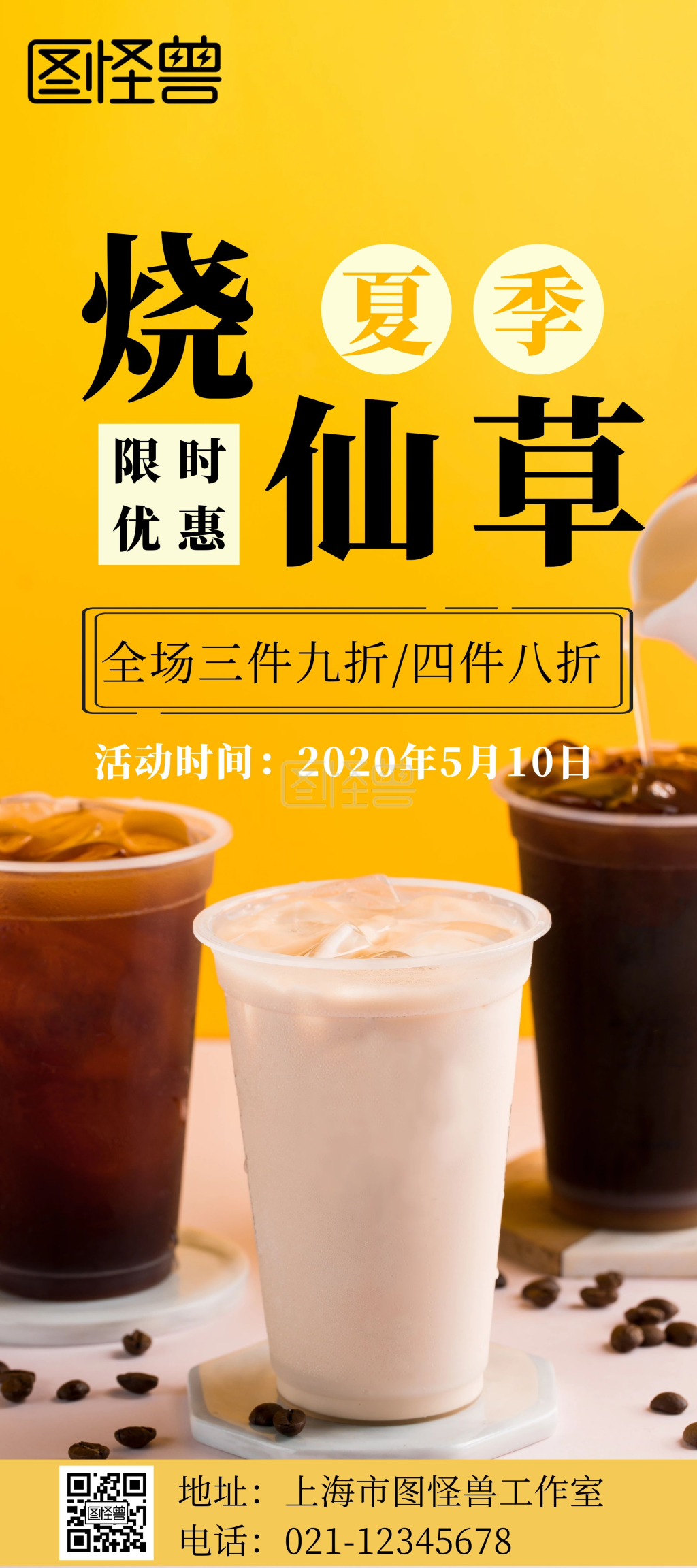 烧仙草奶茶简约橙色活动宣传展架