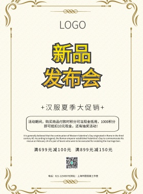 汉服店招简约清新活动促销印刷海报