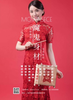 性感黑色减肥塑形海报模板