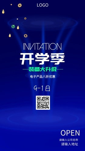 开学季装备升级电子产品优惠邀请函
