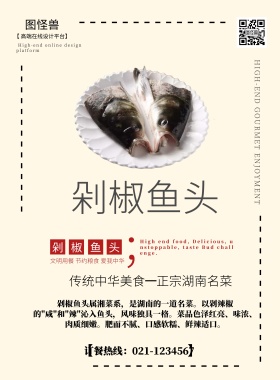 中华美食特色美味剁椒鱼头