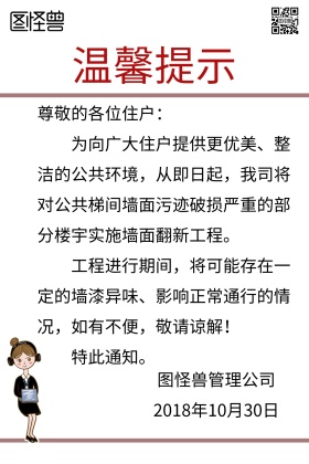 翻修提示  