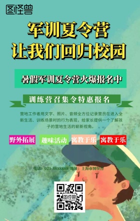 训练营召集令宣传海报