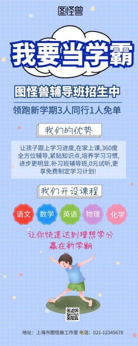 辅导班招生创意大气营销长图