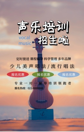 少儿声乐培训招生学习卡通手机海报