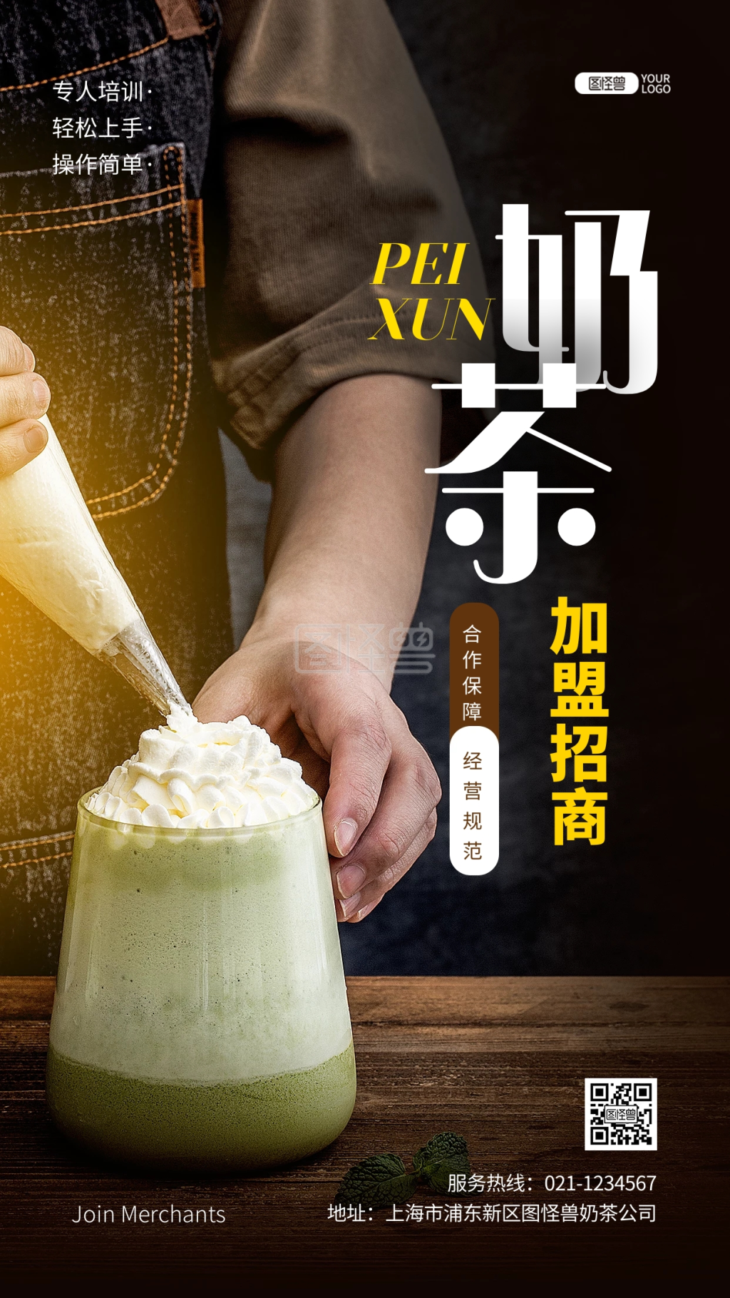 奶茶店加盟招商合作推广摄影图海报
