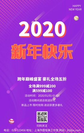 渐变流体炫彩跨年元旦2019狂欢促销海报