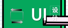 UI设计培训公众号封面