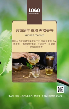 云南养生茶手机营销海报