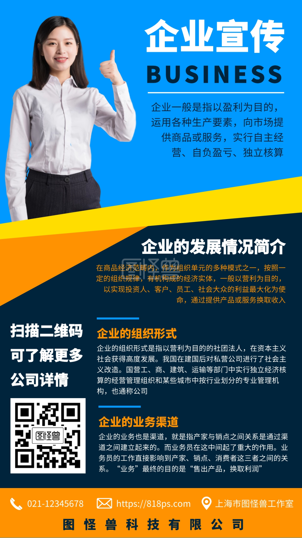 简约几何风企业形象宣传手机海报