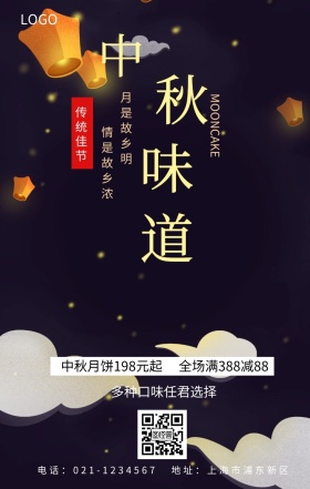 中秋节海报