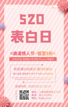 渐变流体炫彩浪漫情人节促销活动海报