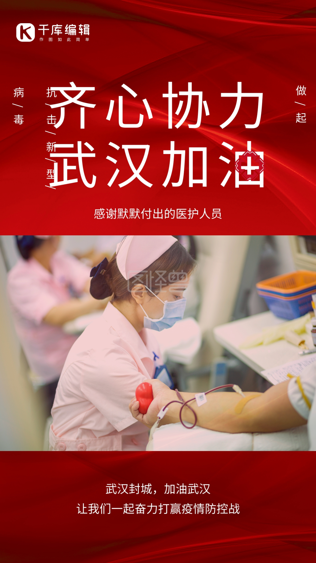 武汉加油护士红色大气海报