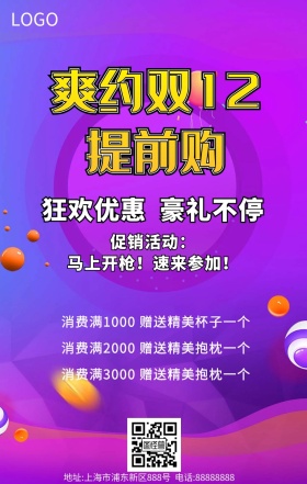 双十二简约创意活动促销手机海报