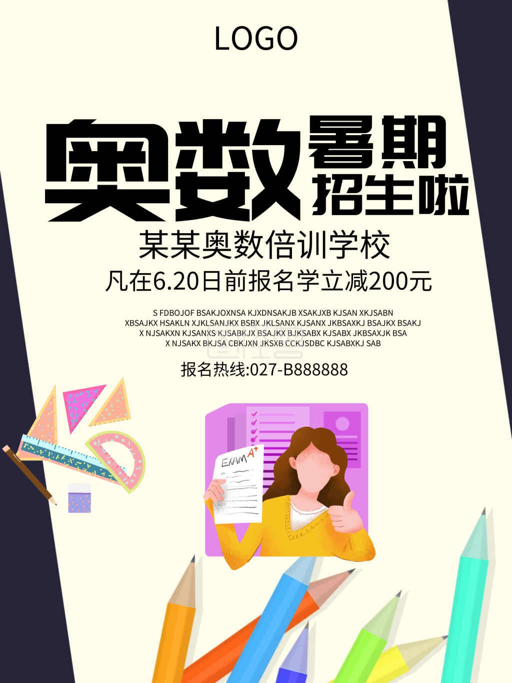 奥数暑期招生海报