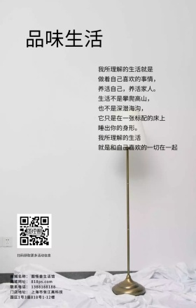 家居生活复古高级极简文艺海报