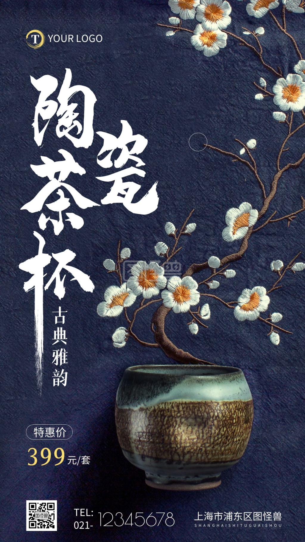 陶瓷茶杯简约摄影图手机营销海报