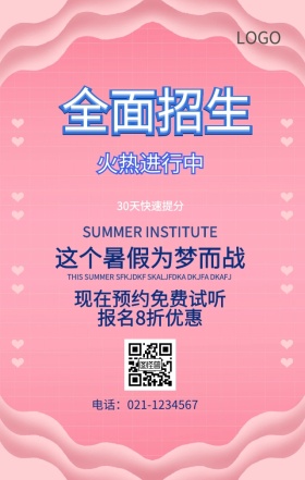 暑假班 优惠 促销 考试 铅笔