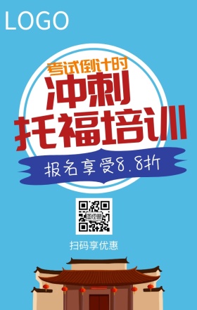 冲刺托福考试培训班日签