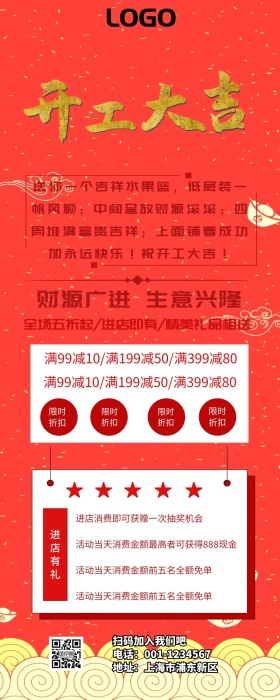 红色喜庆开工大吉营销长图
