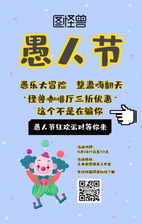 愚人节咖啡厅美食撞色风手机海报