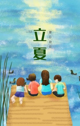 荷花柳树立夏节气绿色清新淡雅手机海报模板