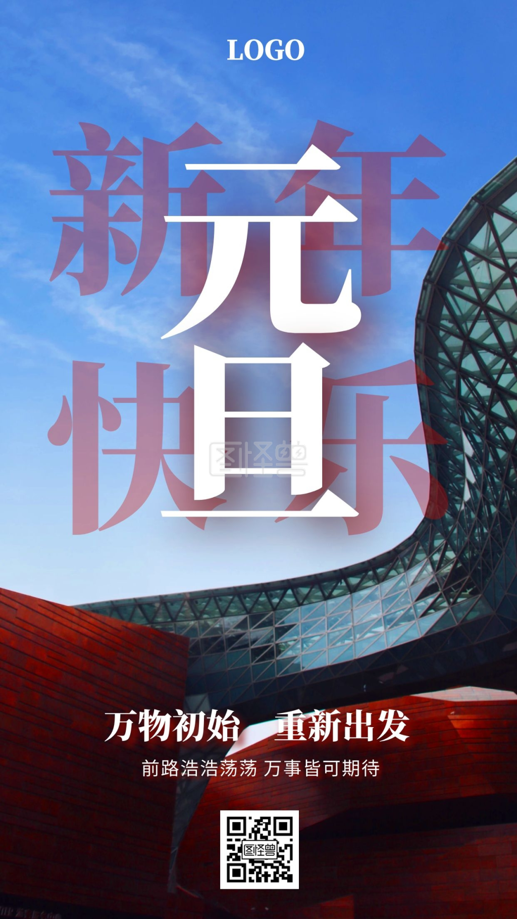 2021新年心愿祝福暖心问候手机海报