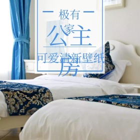 公主房清新可爱壁纸主图直通车