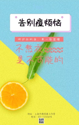 痘烦恼护肤小清新海报