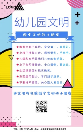 幼儿园文明海报卡通文艺