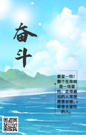 励志海报