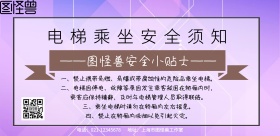 简约电梯安全乘坐须知横版海报