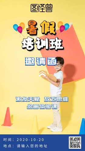 绘画体验课电子邀请函