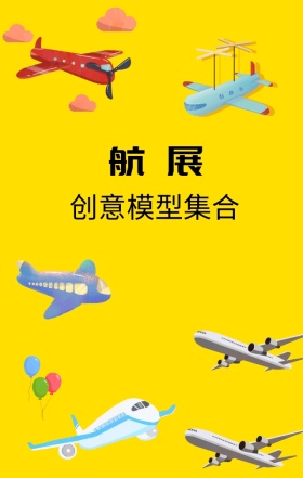 航展