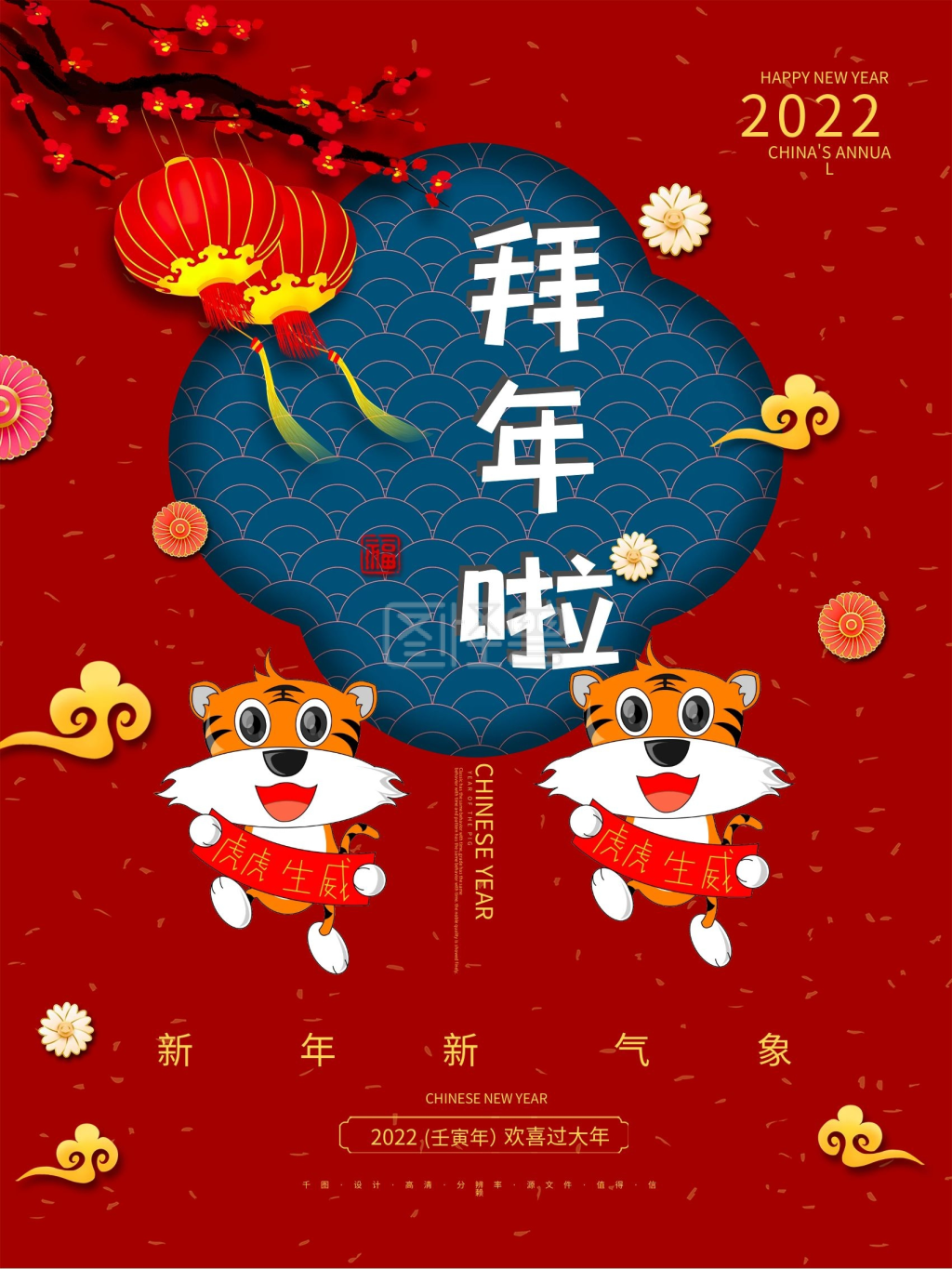 牛年春节过年拜年海报