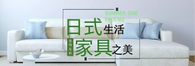 浅绿色日系文艺清新简约家具家装嘉年华电商banner淘宝海报