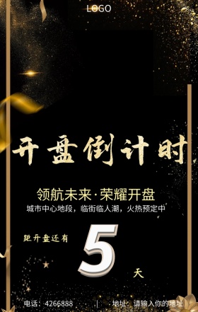 房地产开盘倒计时领航未来轮船地产营销海报