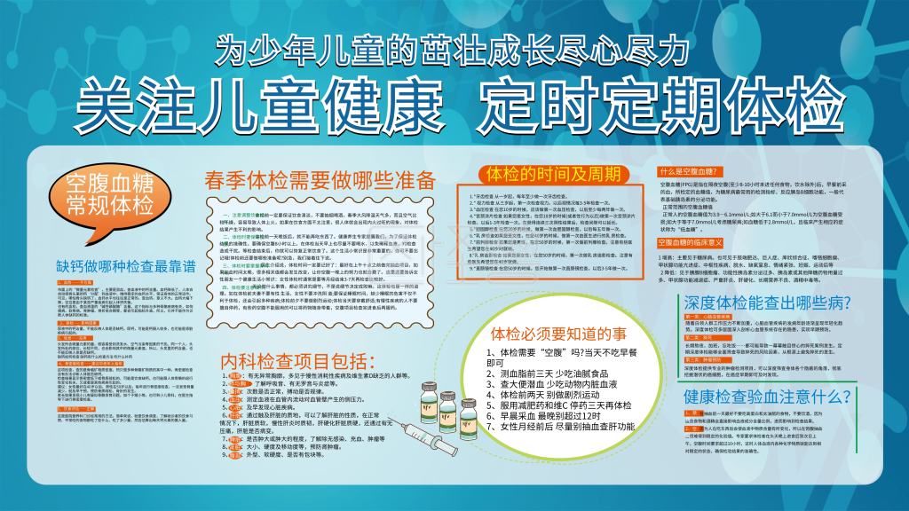 儿童定期体检宣传展板