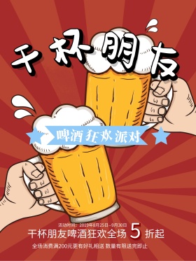黑色黑板啤酒狂欢优惠促销商业海报