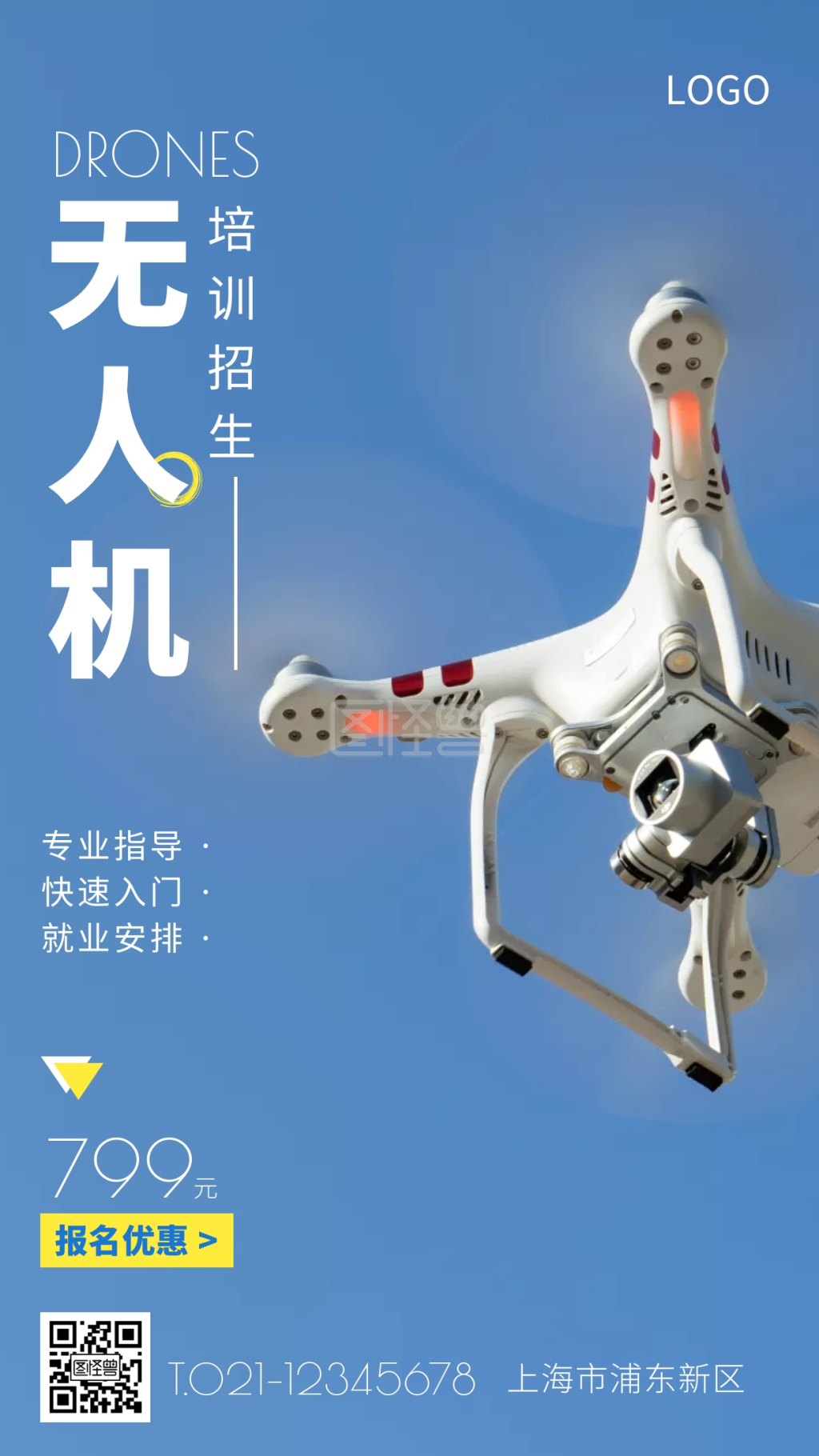 无人机培训班招生蓝色白色简约手机海报