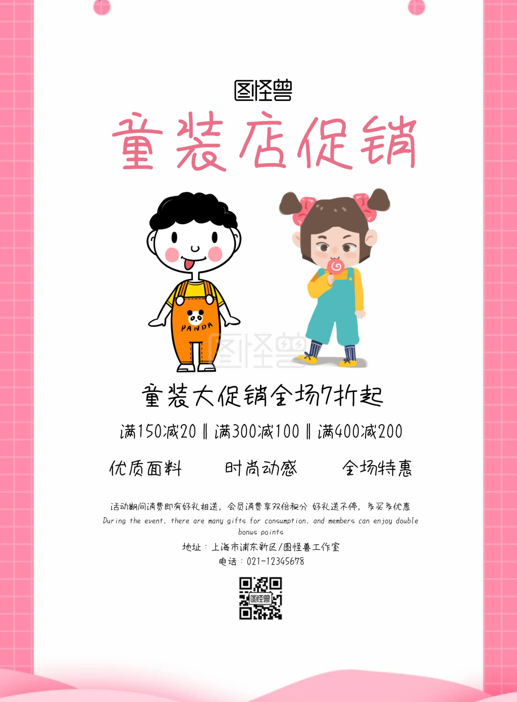 黄色创意卡通童装店彩页