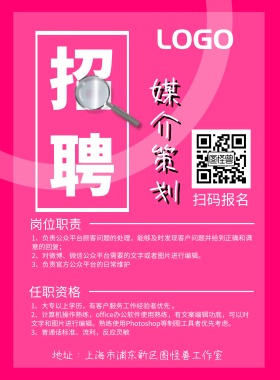 媒介策划招聘海报