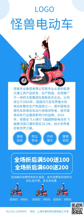 蓝色简约电动车商家活动海报	