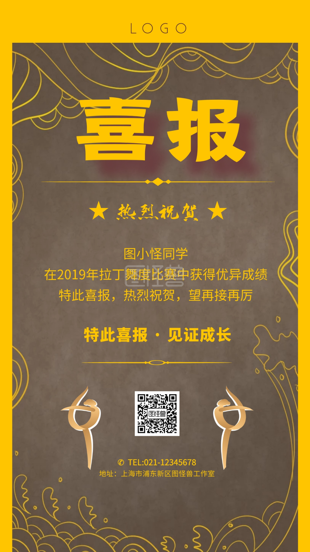 拉丁舞比赛喜报紫色橙色简约手机海报