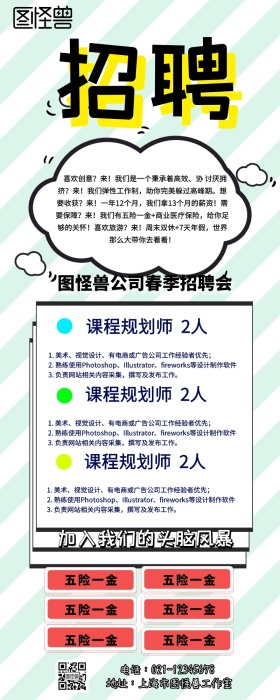 卡通简约企业人才招聘宣传营销长图