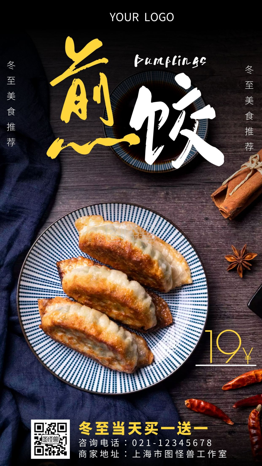 深色简约摄影冬至餐饮美食推荐手机海报